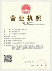 福州公司营业执照