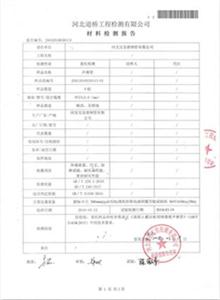 福州公司材质检测报告