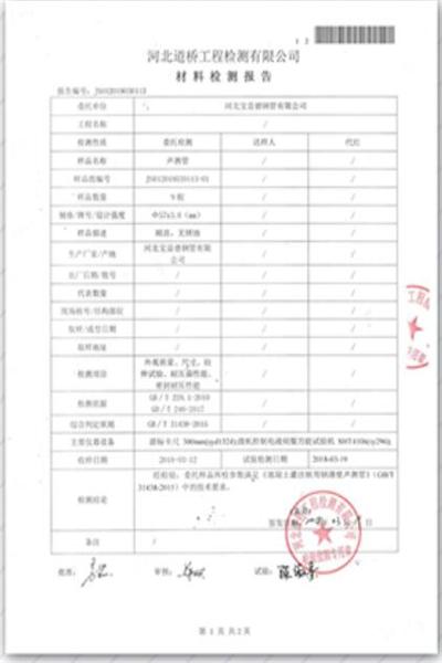 福州道桥检测报告